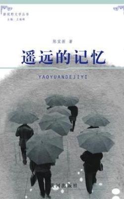 遥远的记忆