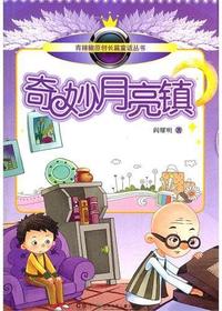 青辣椒原创长篇童话丛