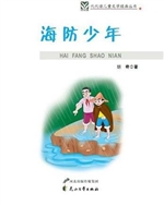 海防少年