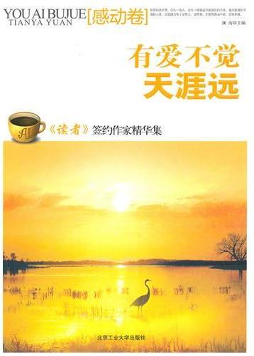 有爱不觉天涯远