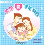 果果爱爸爸妈妈
