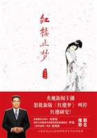 红楼止梦