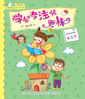 学会专注我更棒