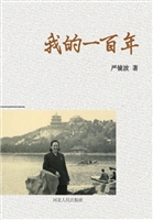 我的一百年
