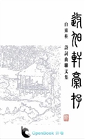 迓旭轩稿存