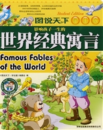 影响孩子一生的世界经