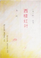 西楼红叶