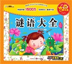 谜语大全