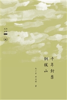 千年封禁铜钹山