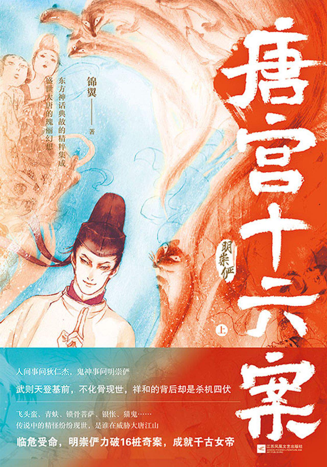 唐宫十六案（全2册）