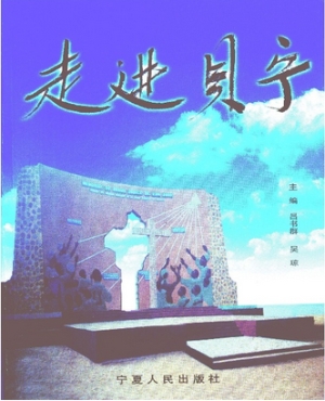走进贝宁