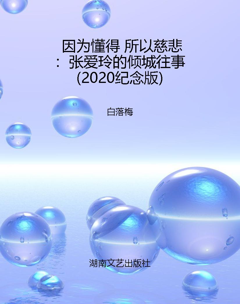 因为懂得 所以慈悲：张
