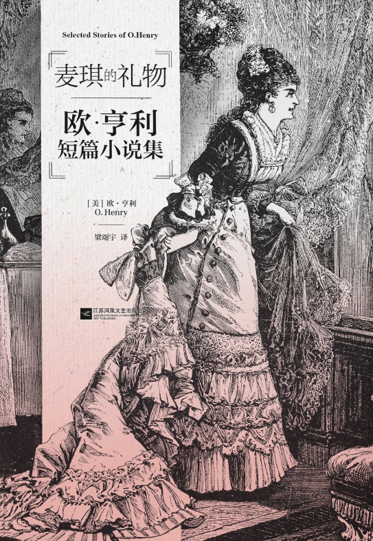 磨铁经典第3辑：麦琪的