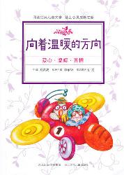 向着温暖的方向