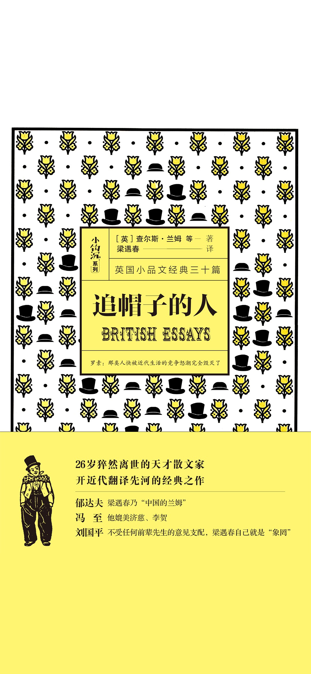 追帽子的人（英文小品文