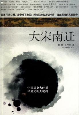 大宋南迁