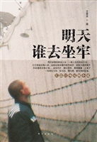 明天谁去坐牢