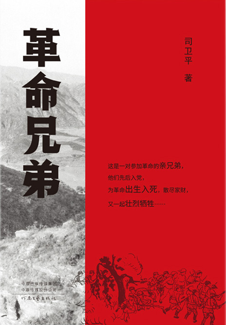 革命兄弟