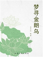 梦寻金朗乌