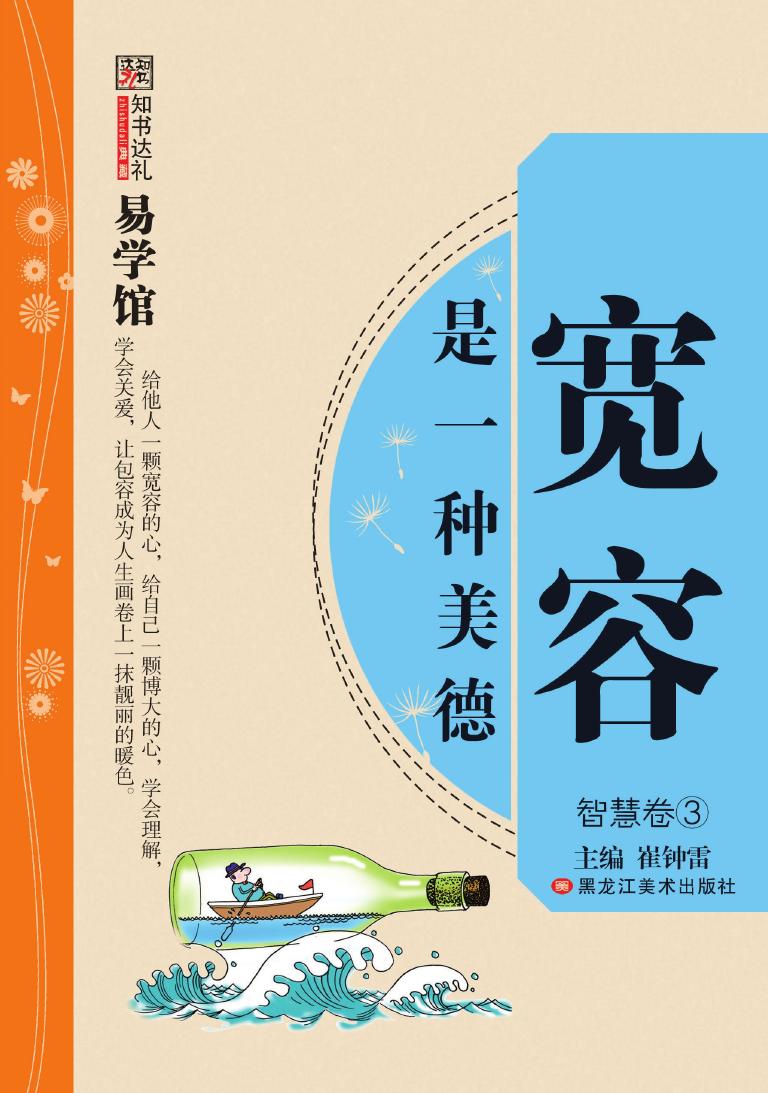 宽容是一种美德