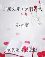 东莱文库·大明铁城