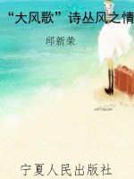 “大风歌”诗丛风之情