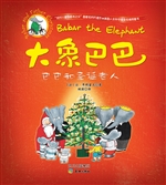 巴巴和圣诞老人