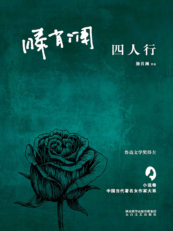四人行