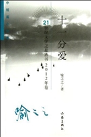 十一分爱