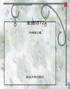 全唐诗72