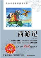 西游记