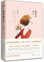 隐形的女人