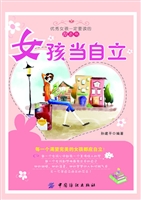 女孩当自立