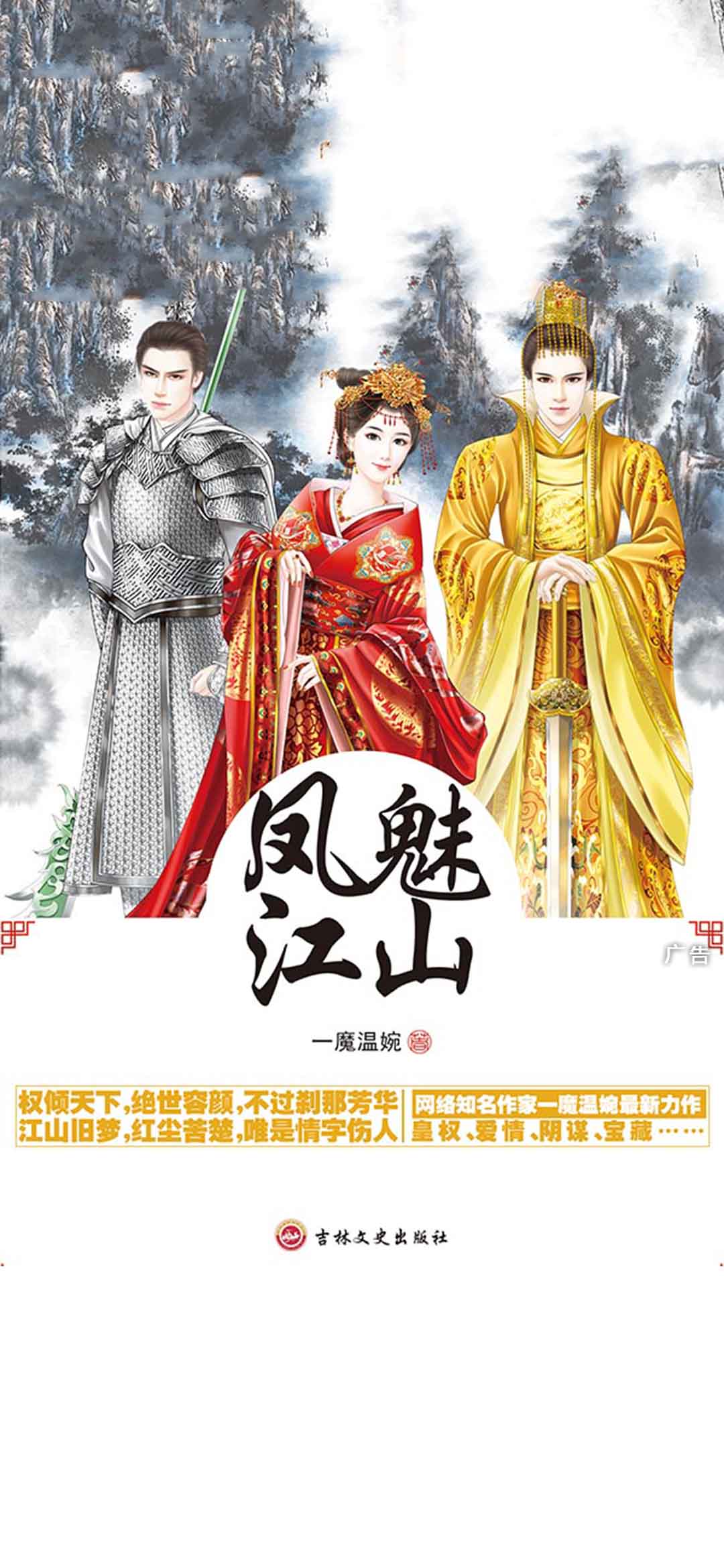 凤魅江山