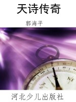 天诗传奇