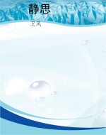 静思