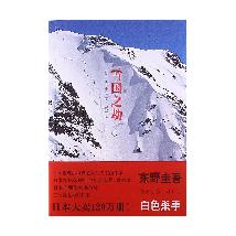 雪国之劫