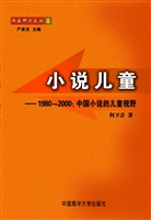 小说儿童——1980-200