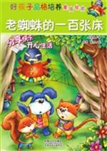 好孩子品格培养童话绘