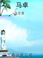 马卓