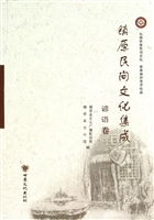 镇原县民间文化集成—