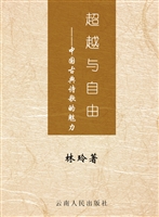 超越与自由