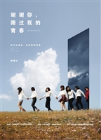 谢谢你，路过我的青春