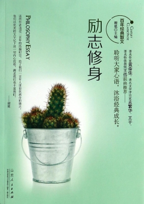 励志修身