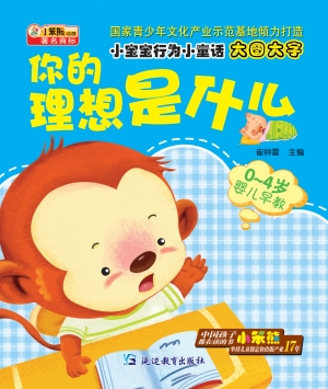你的理想是什么