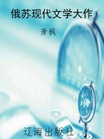 俄苏现代文学大作