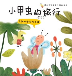 为我的宝贝大声读——