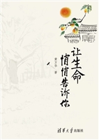 让生命悄悄告诉你