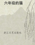 六年级的猫