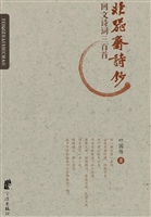 非器斋诗钞——回文诗